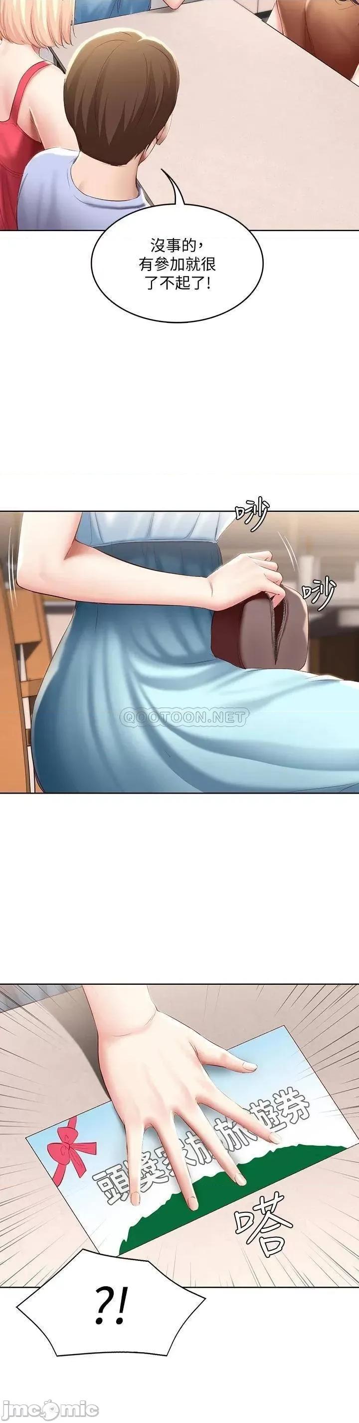 寄宿日记 寄宿日记_68_阿姨，我来就好 第29页