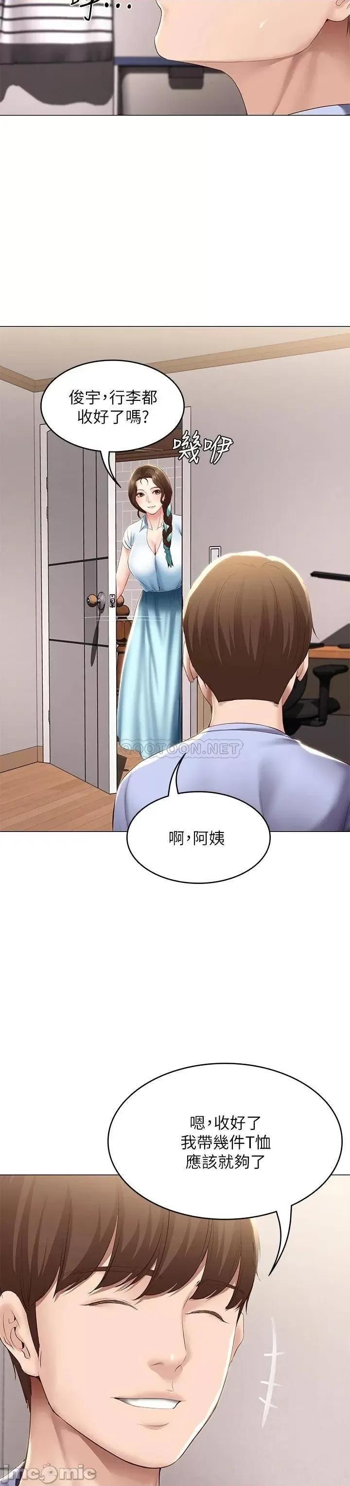 寄宿日记 寄宿日记_68_阿姨，我来就好 第32页