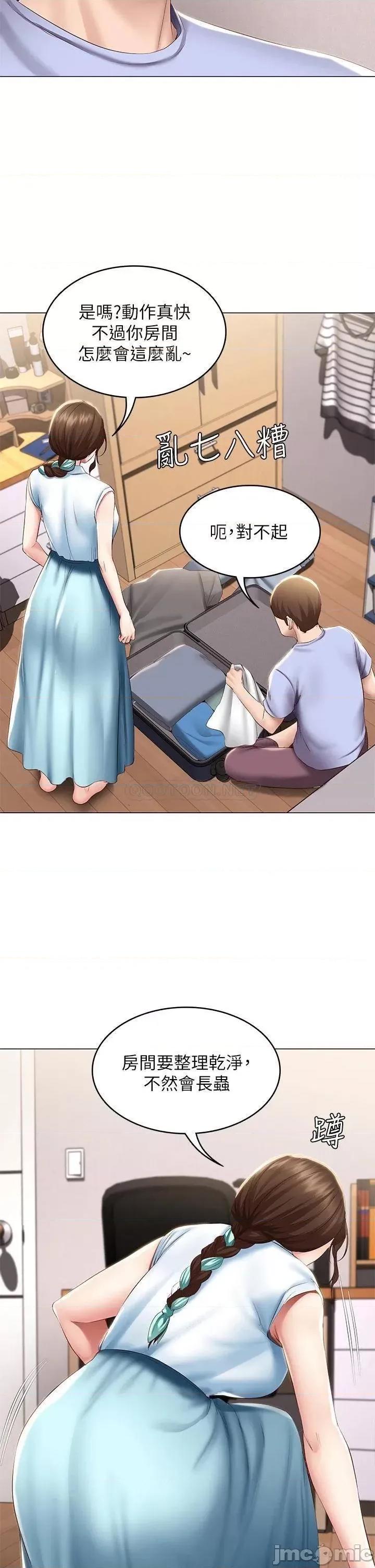 寄宿日记 寄宿日记_68_阿姨，我来就好 第33页