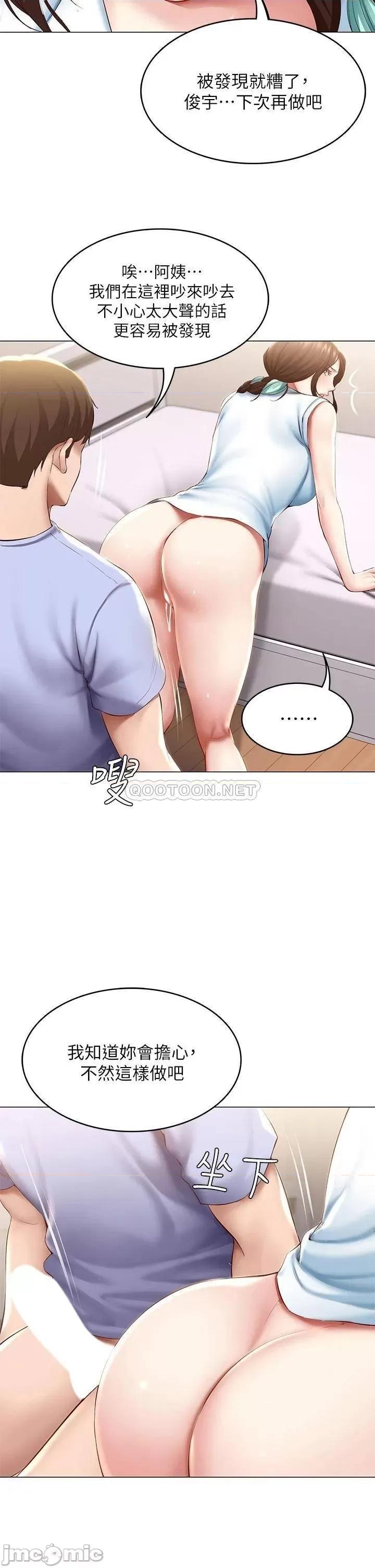 寄宿日记 寄宿日记_70 在女儿面前… 第2页
