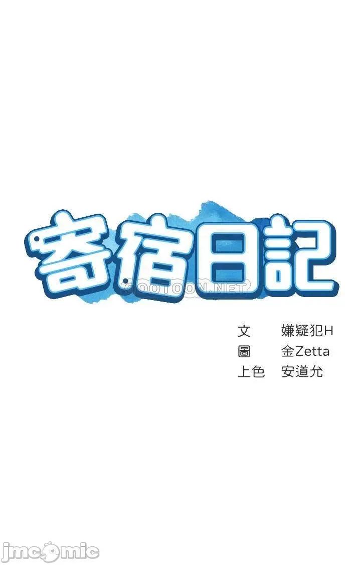 寄宿日记 寄宿日记_70 在女儿面前… 第4页