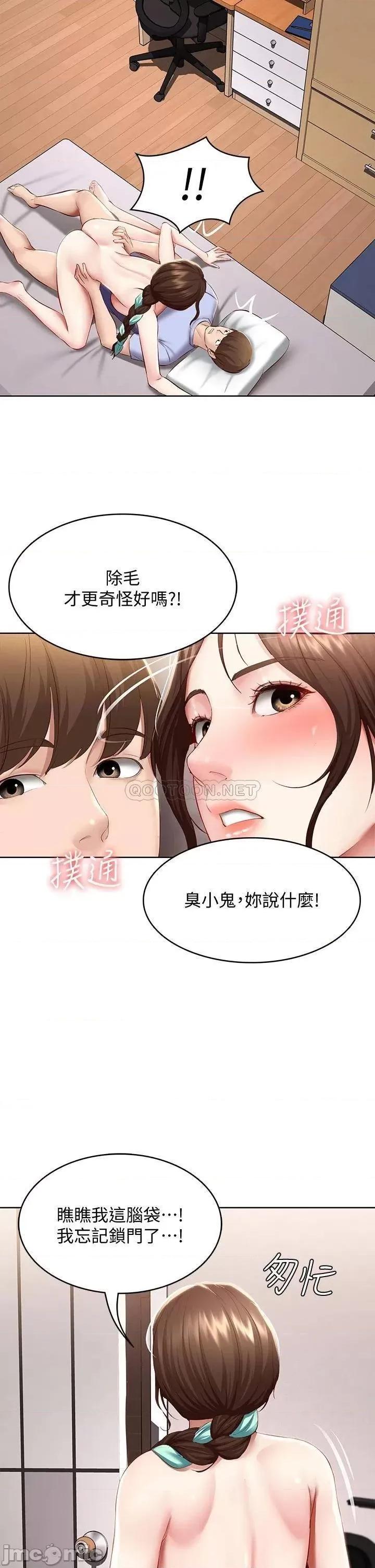 寄宿日记 寄宿日记_70 在女儿面前… 第26页