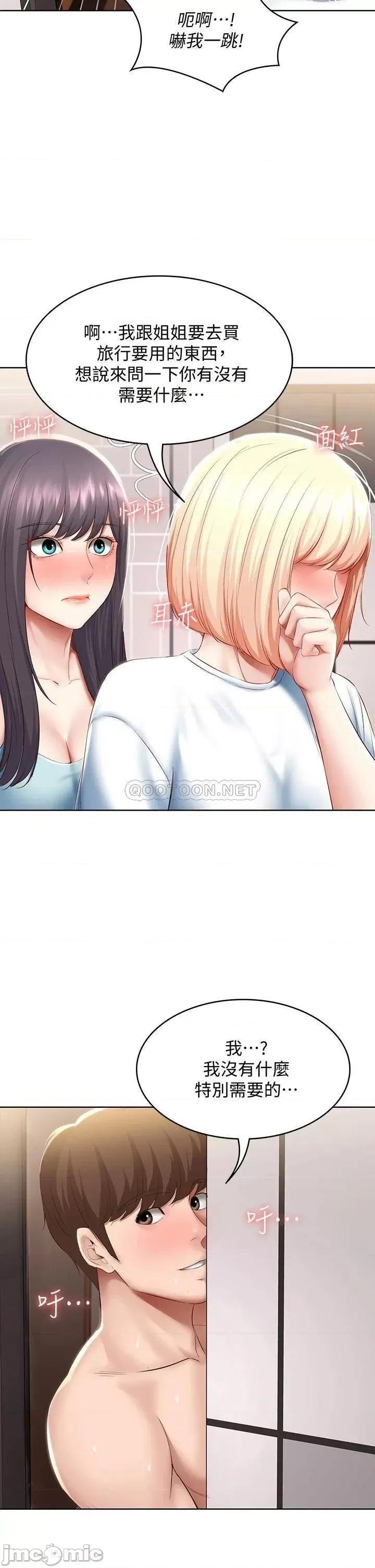寄宿日记 寄宿日记_70 在女儿面前… 第34页