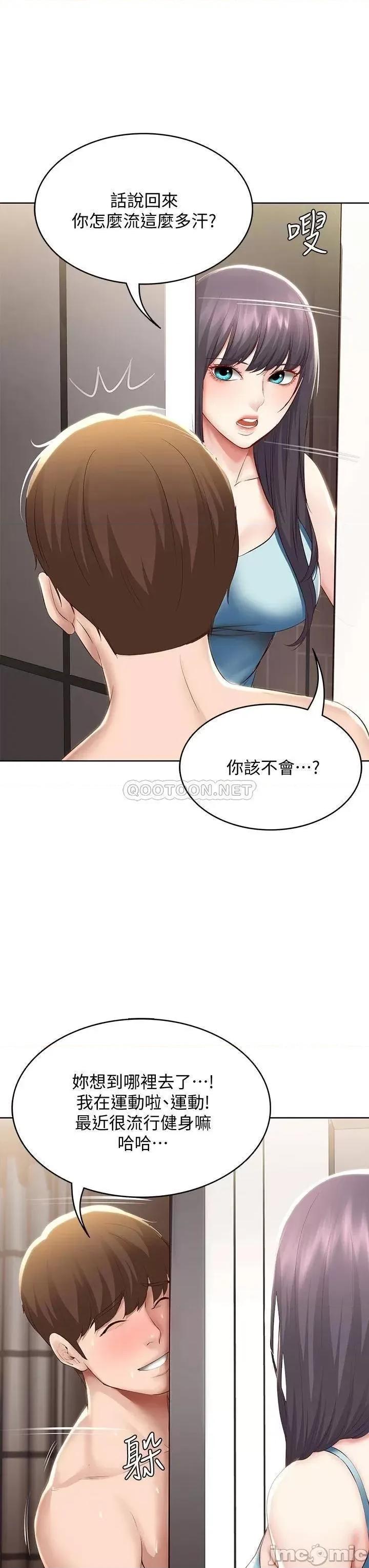 寄宿日记 寄宿日记_70 在女儿面前… 第35页