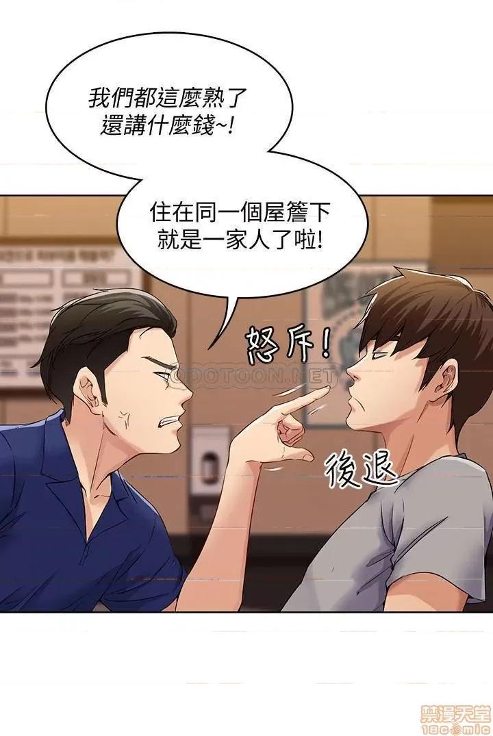 寄宿日记 寄宿日记 第29页