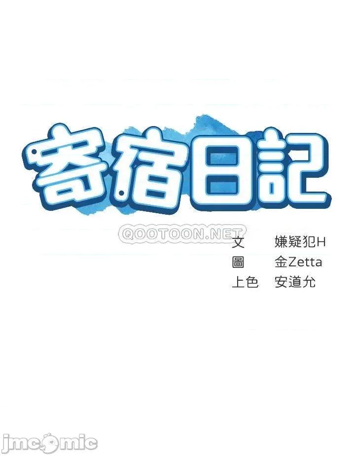 寄宿日记 寄宿日记 第74话 - 我的屁股好烫 第4页