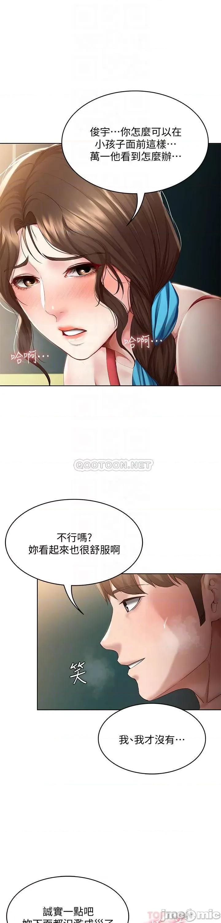 寄宿日记 寄宿日记 第74话 - 我的屁股好烫 第12页