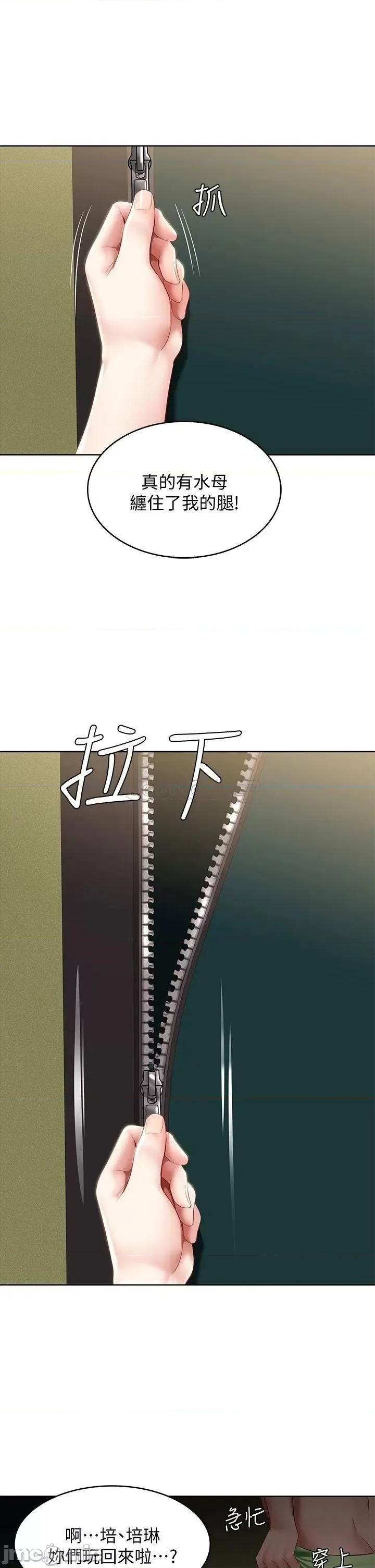 寄宿日记 寄宿日记 第74话 - 我的屁股好烫 第26页