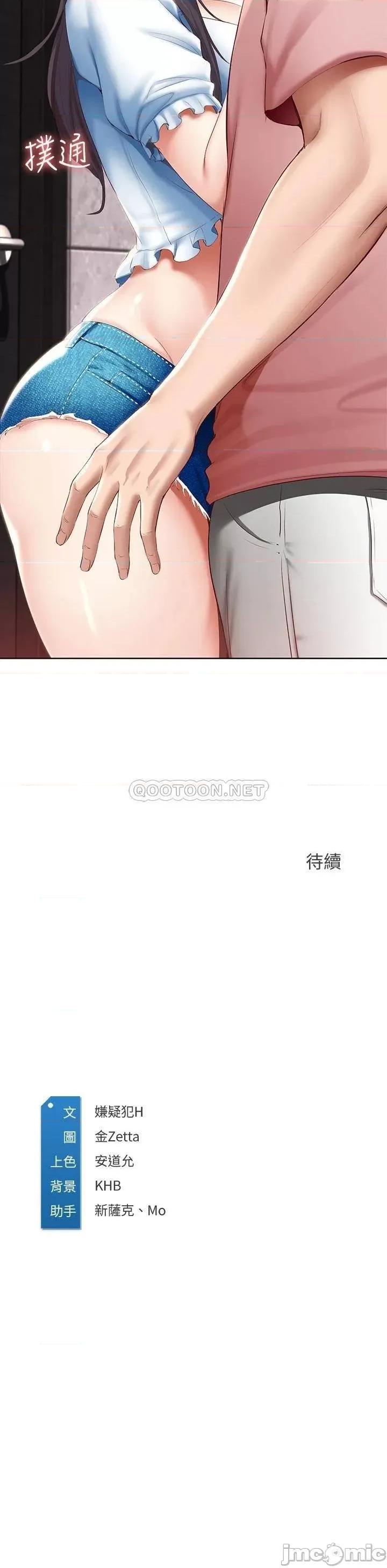 寄宿日记 寄宿日记 第74话 - 我的屁股好烫 第37页