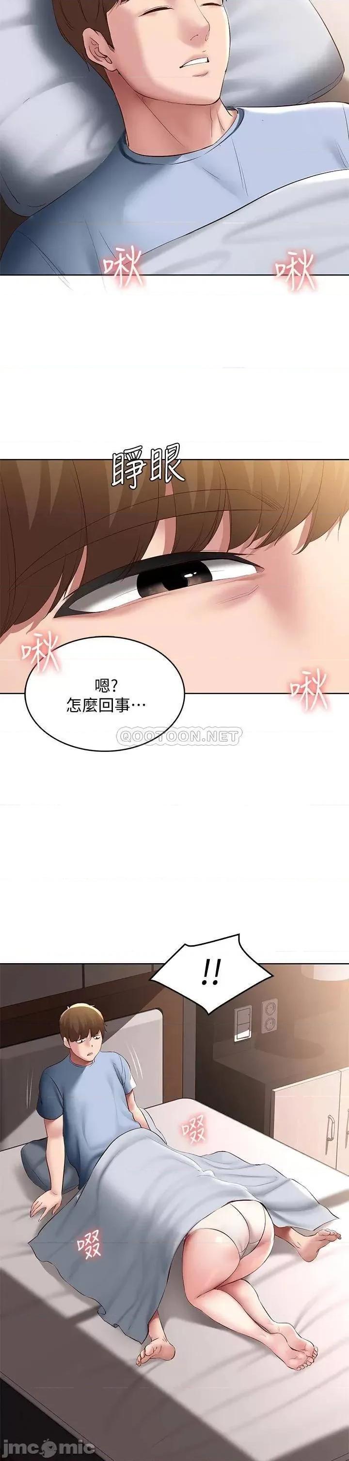 寄宿日记 寄宿日记82 第38页