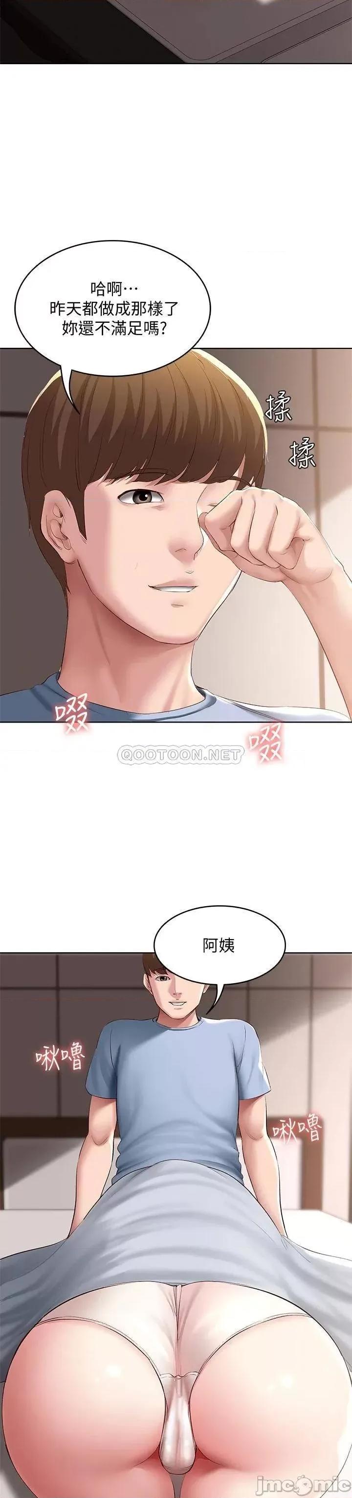 寄宿日记 寄宿日记82 第39页