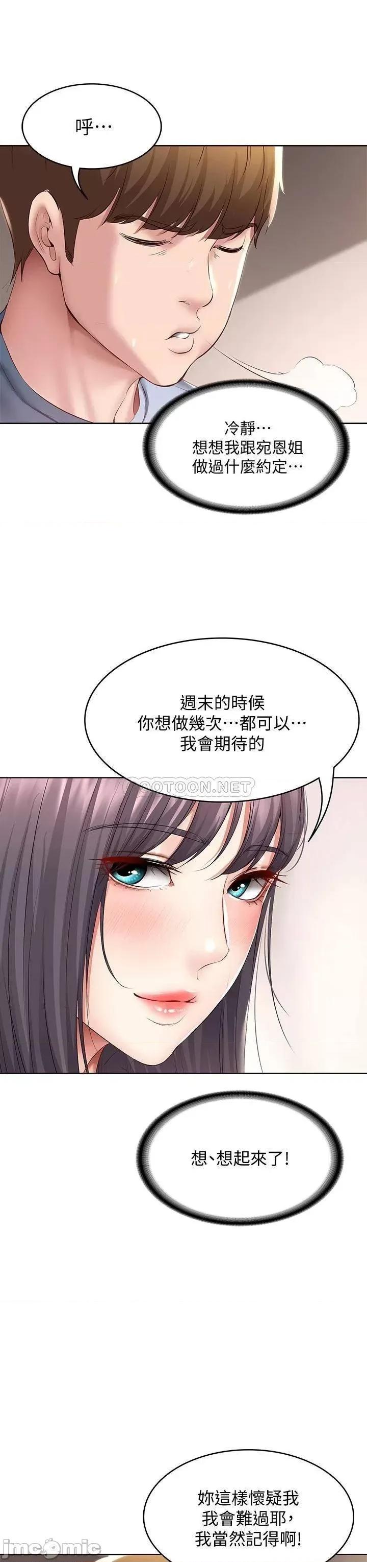 寄宿日记 寄宿日记 83 第17页