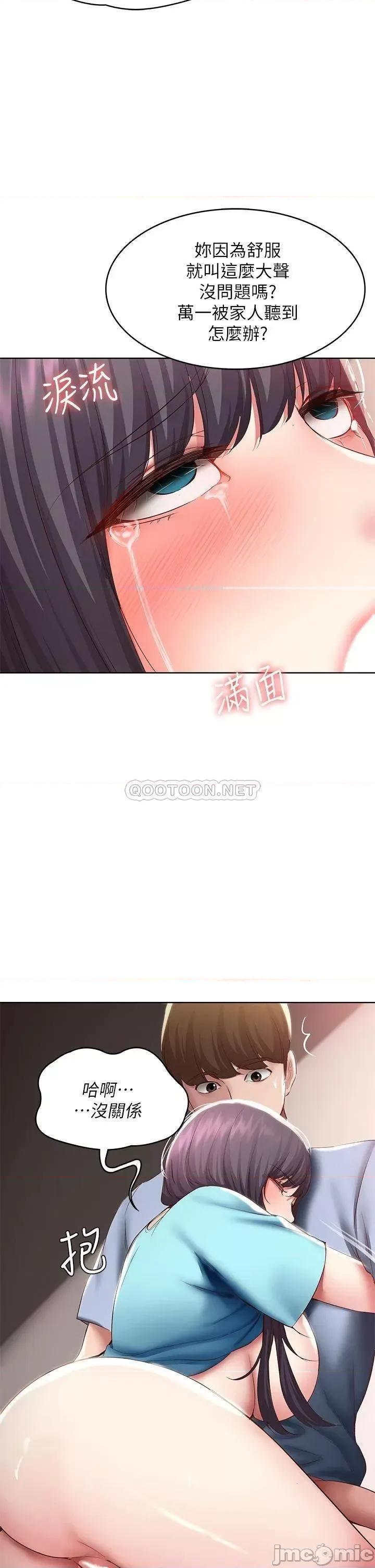 寄宿日记 寄宿日记84 第2页