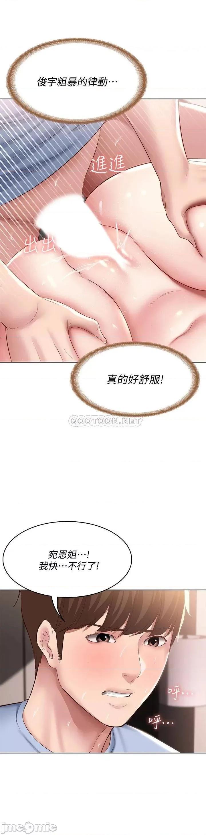 寄宿日记 寄宿日记84 第36页