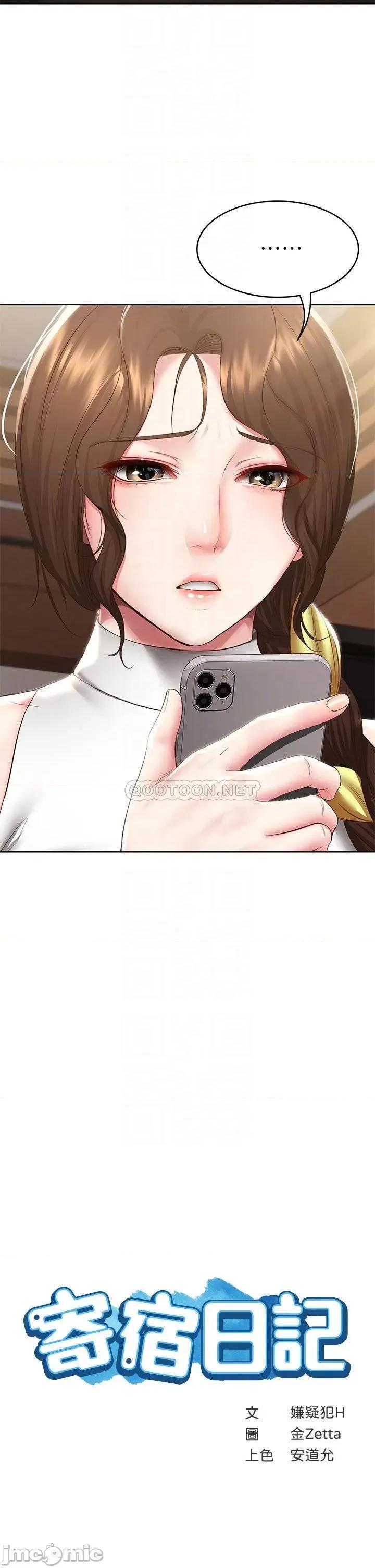 寄宿日记 寄宿日记87 第6页