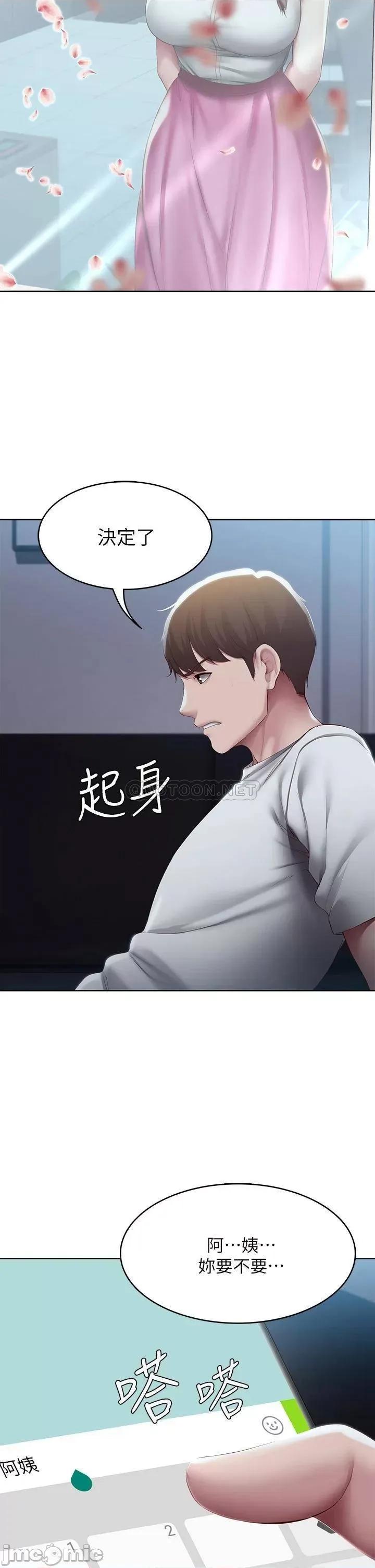 寄宿日记 寄宿日记88 第21页