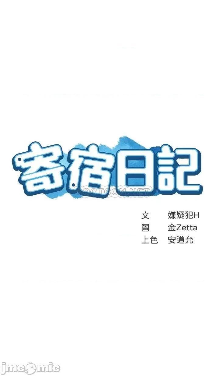 寄宿日记 寄宿日记89 第5页