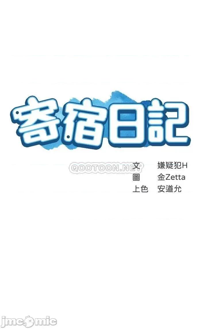 寄宿日记 寄宿日记91 第5页