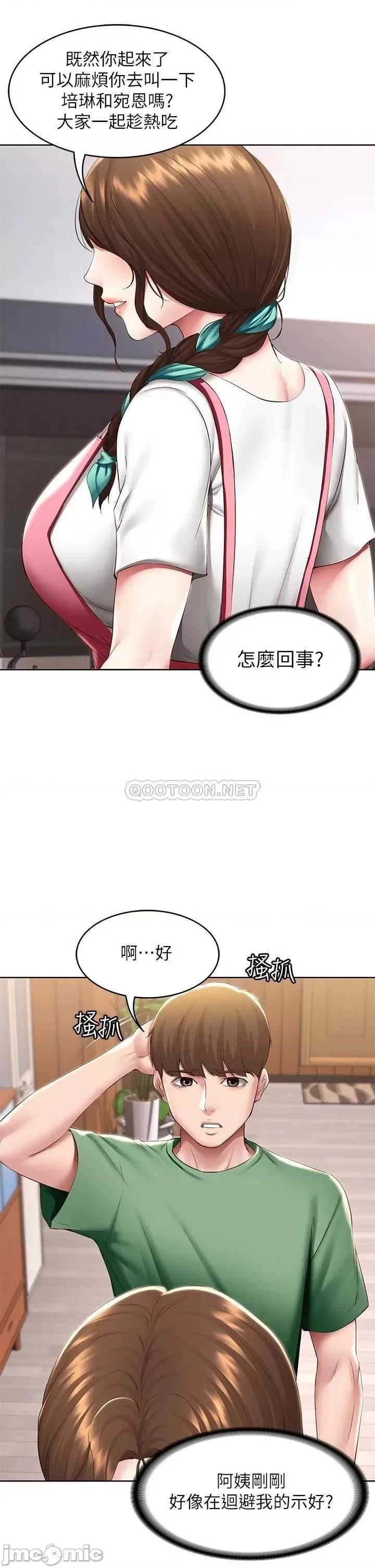 寄宿日记 寄宿日记92 第30页