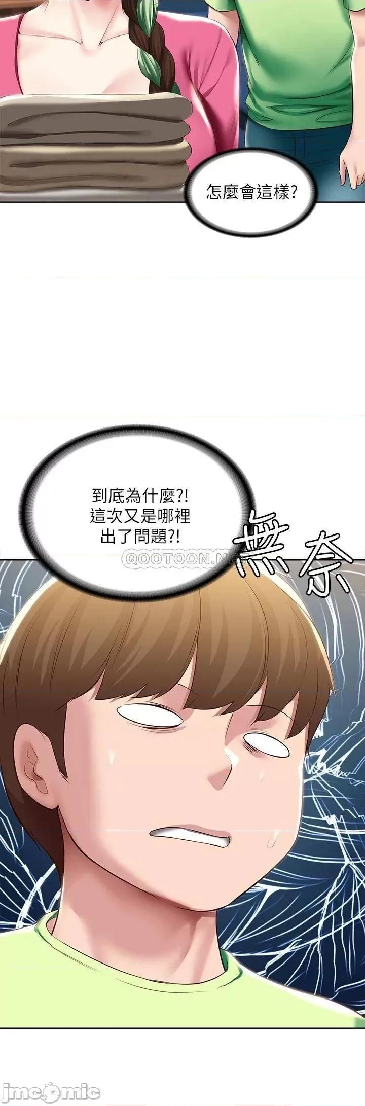 寄宿日记 寄宿日记92 第36页