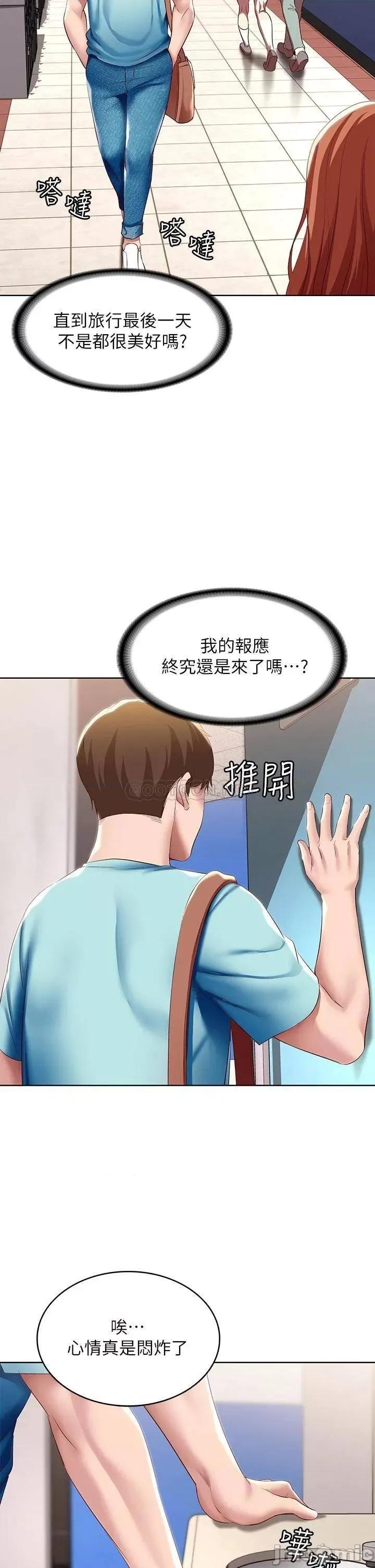 寄宿日记 寄宿日记92 第38页