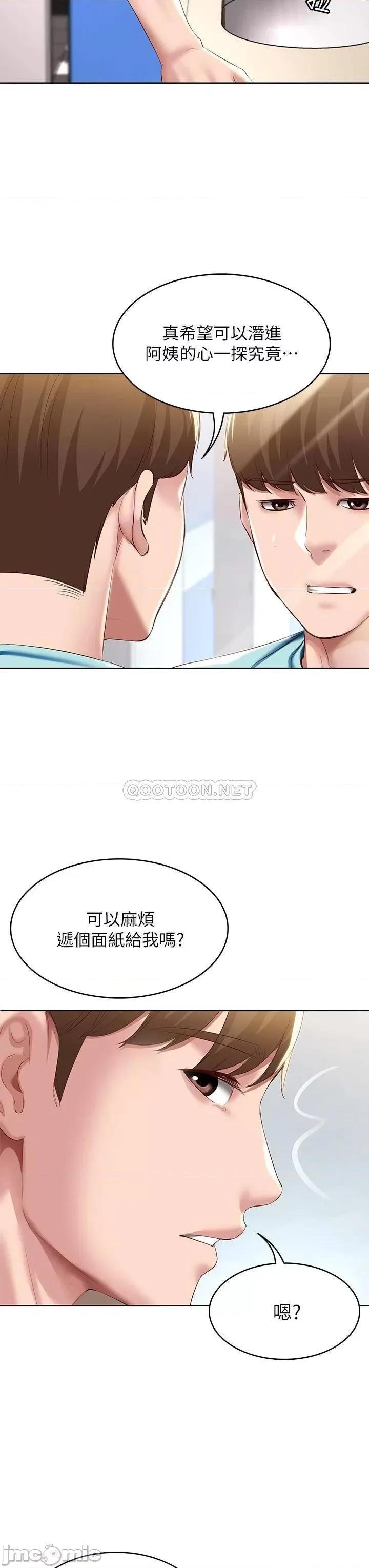 寄宿日记 寄宿日记92 第39页