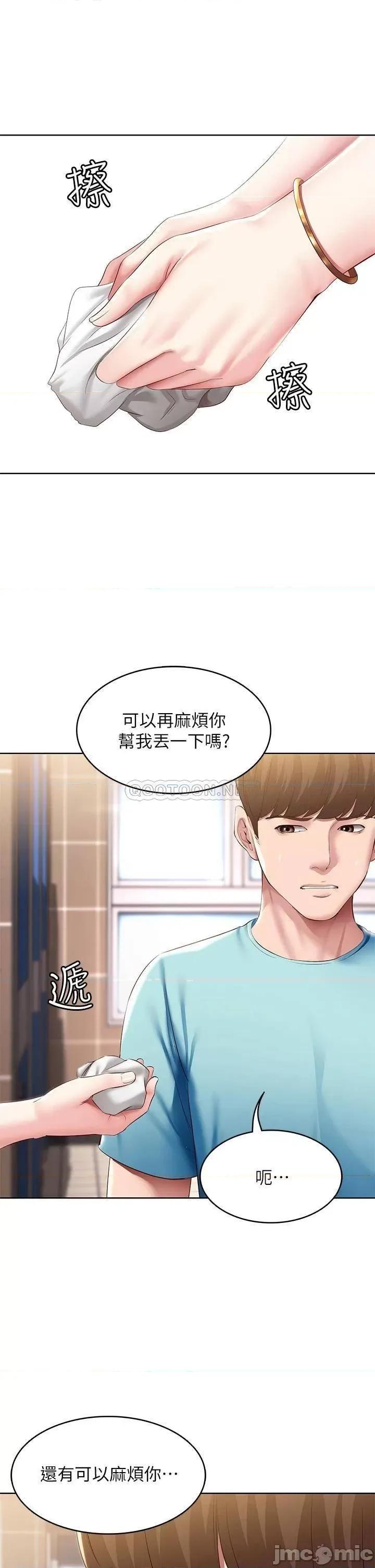 寄宿日记 寄宿日记93 第2页