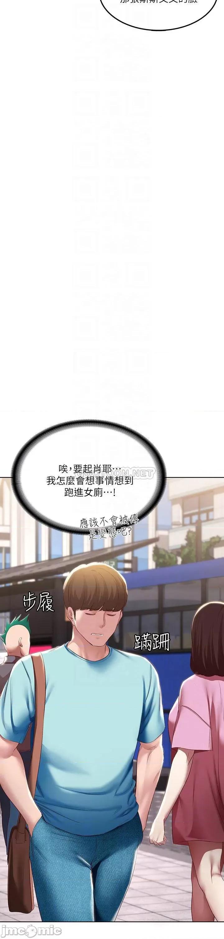 寄宿日记 寄宿日记93 第12页