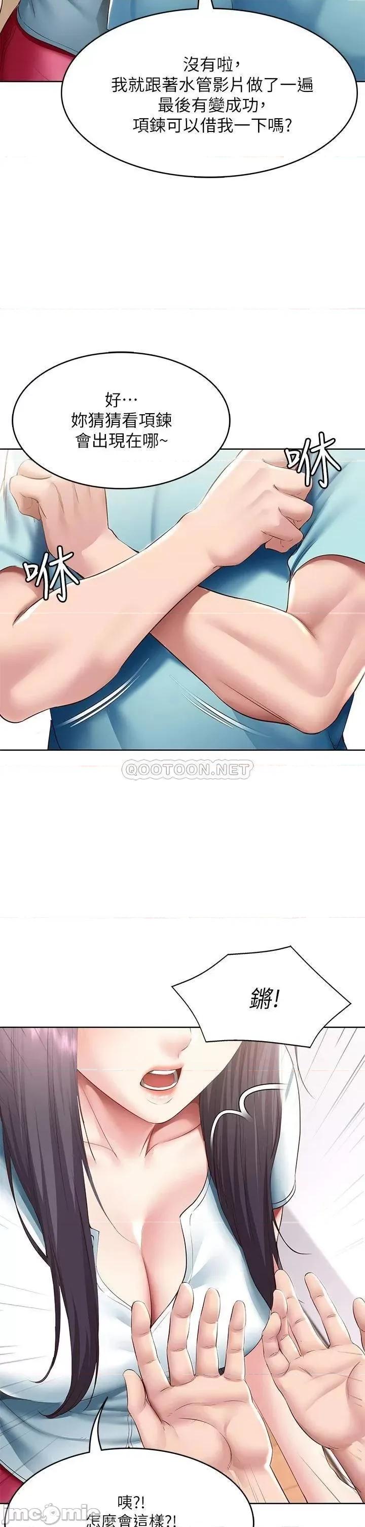 寄宿日记 寄宿日记93 第19页