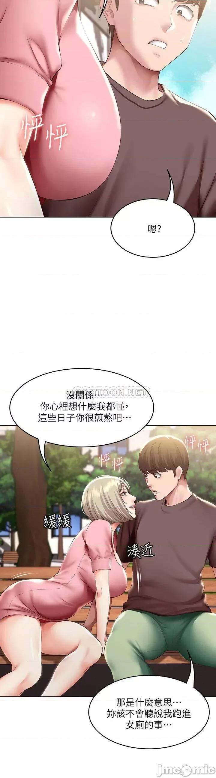 寄宿日记 寄宿日记93 第29页