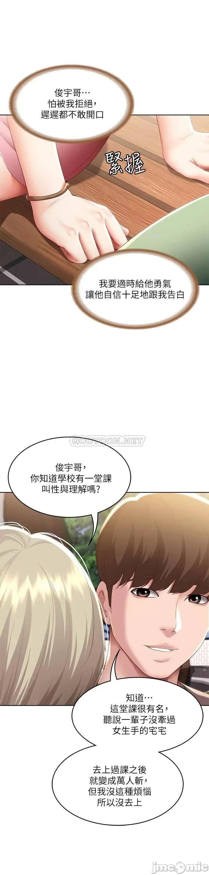 寄宿日记 寄宿日记93 第30页