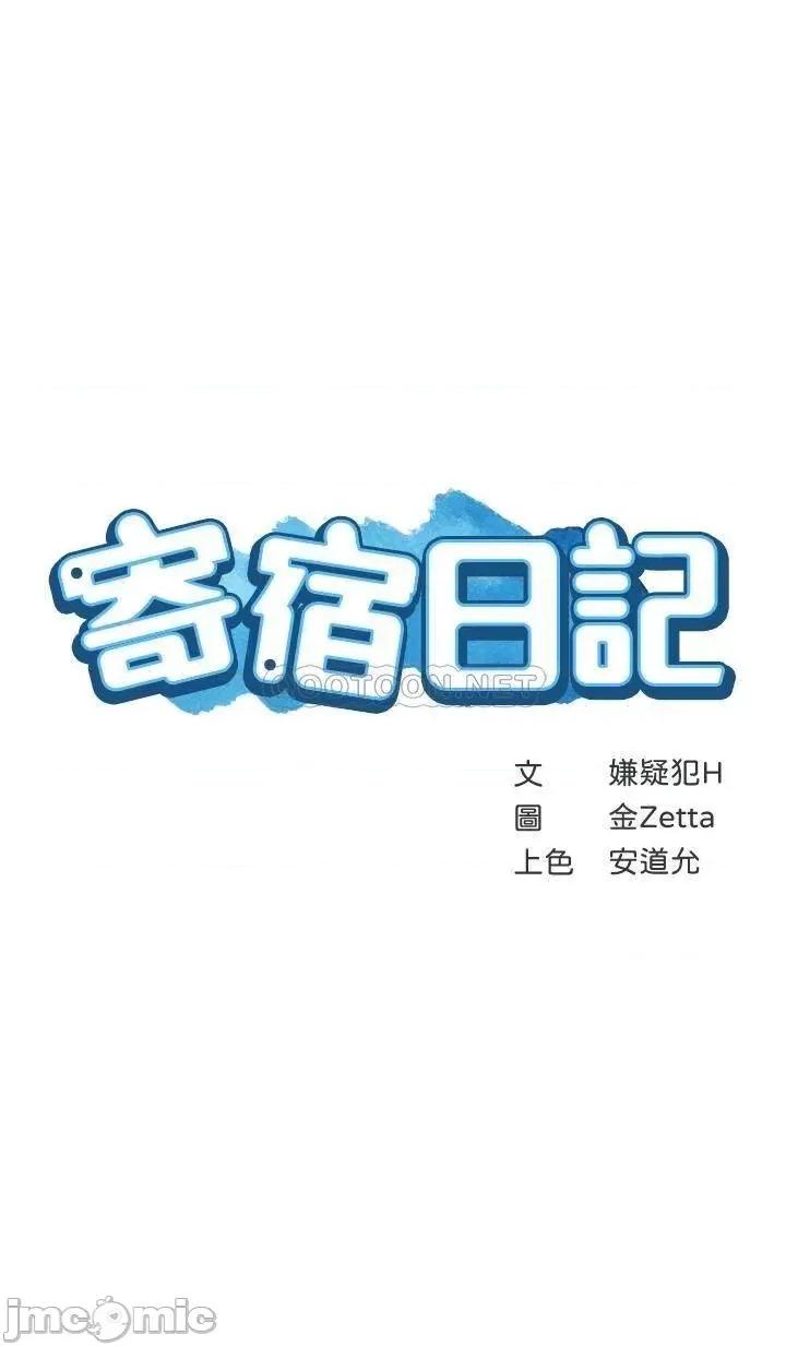 寄宿日记 寄宿日记94 第5页