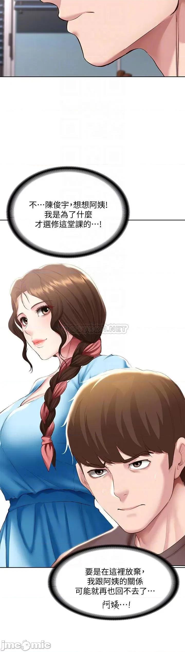 寄宿日记 寄宿日记94 第10页