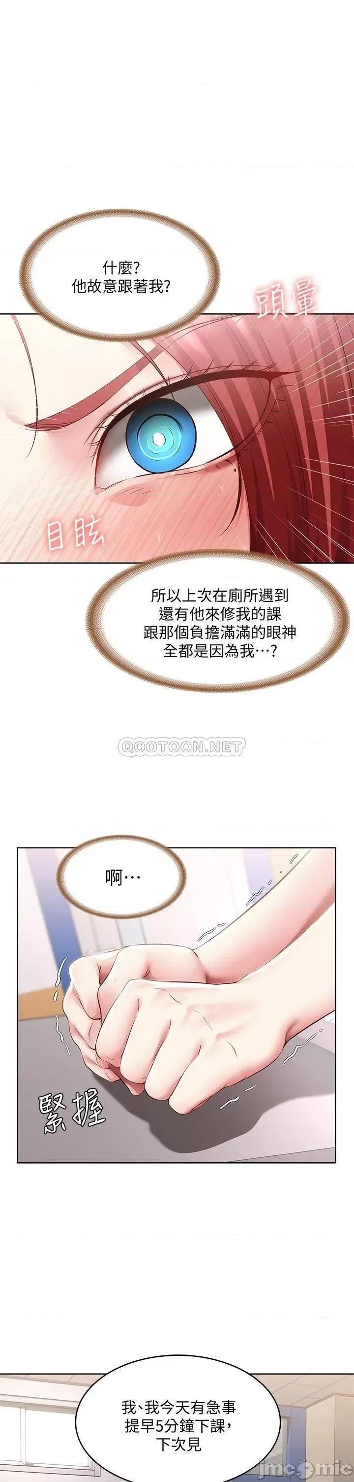 寄宿日记 寄宿日记94 第20页