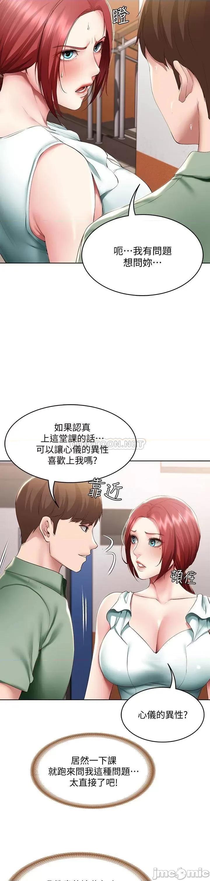 寄宿日记 寄宿日记94 第25页