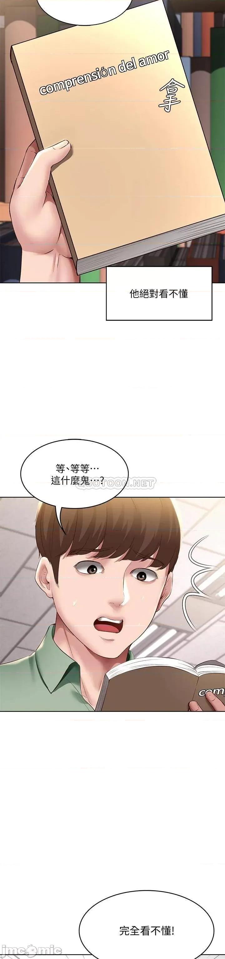 寄宿日记 寄宿日记94 第31页
