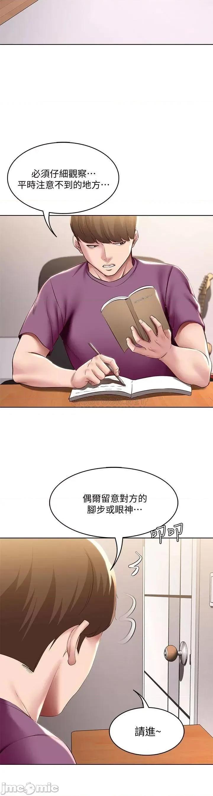 寄宿日记 寄宿日记94 第37页