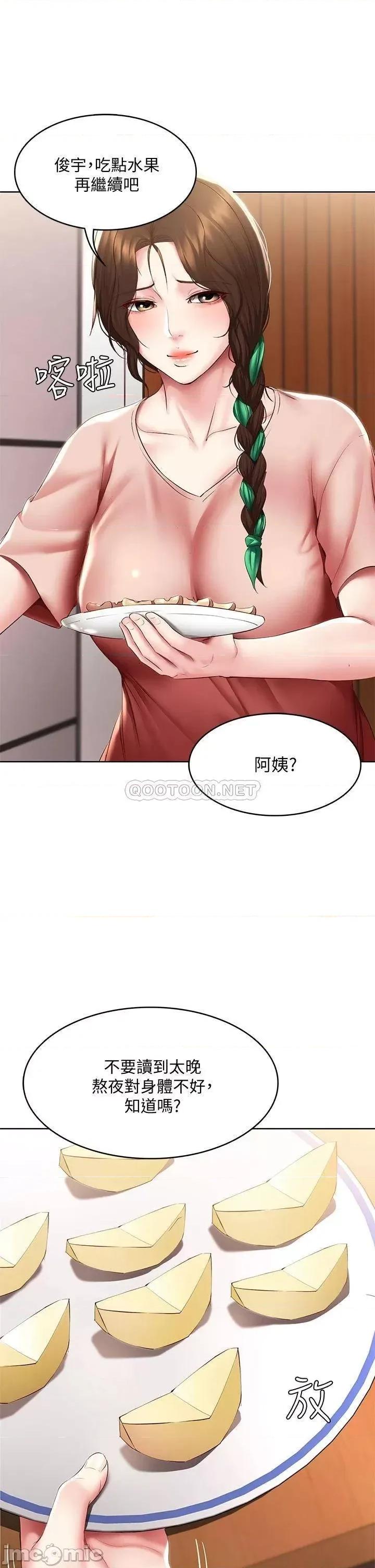 寄宿日记 寄宿日记94 第38页