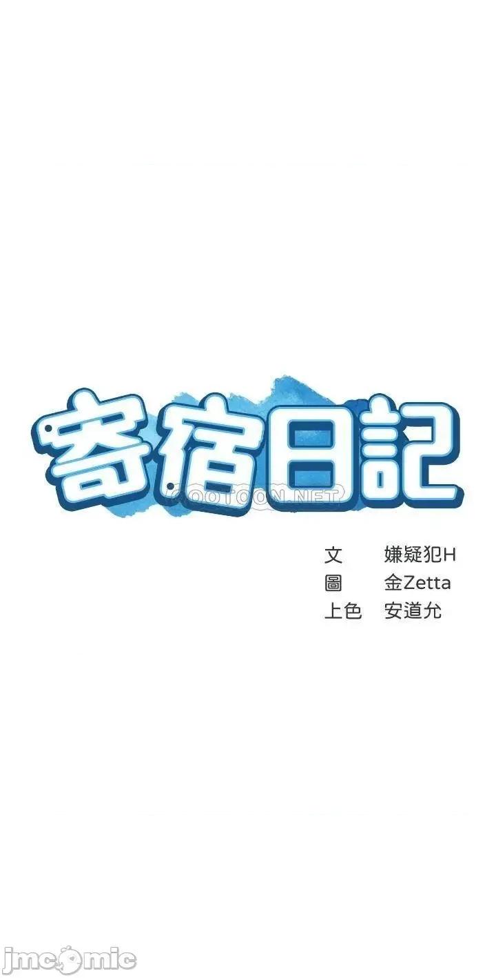 寄宿日记 寄宿日记95 第5页