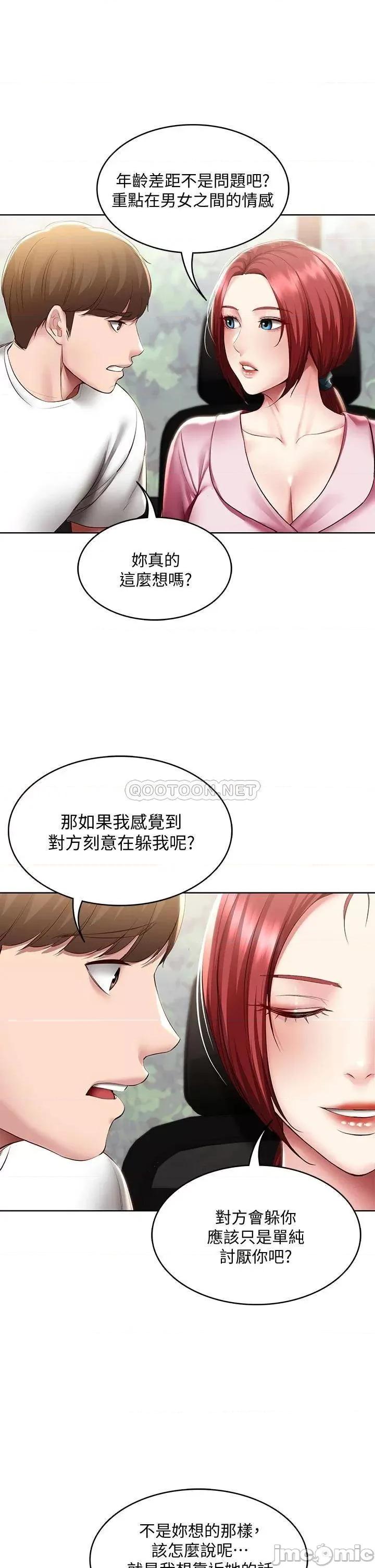 寄宿日记 寄宿日记96 第9页