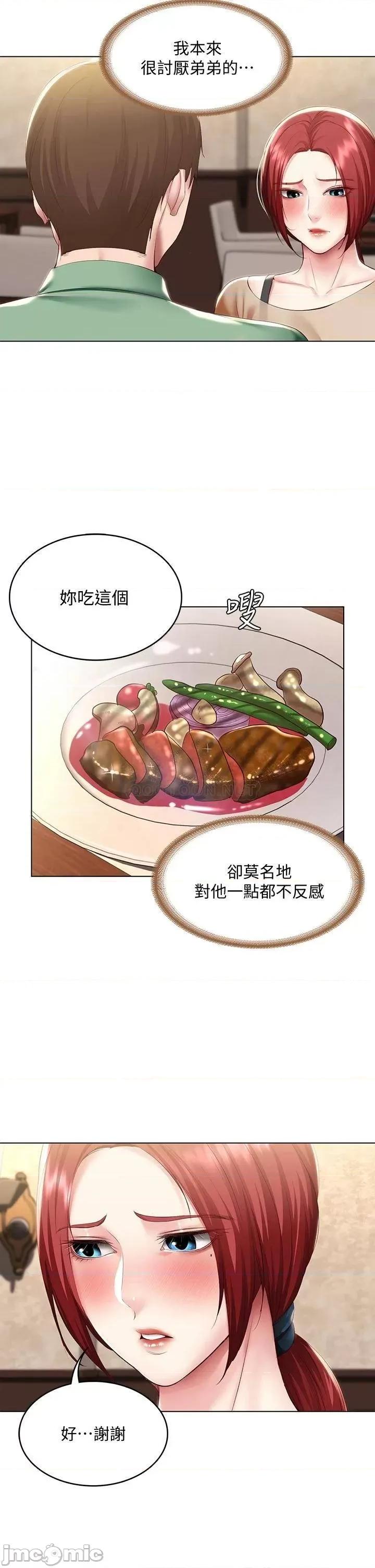 寄宿日记 寄宿日记96 第30页