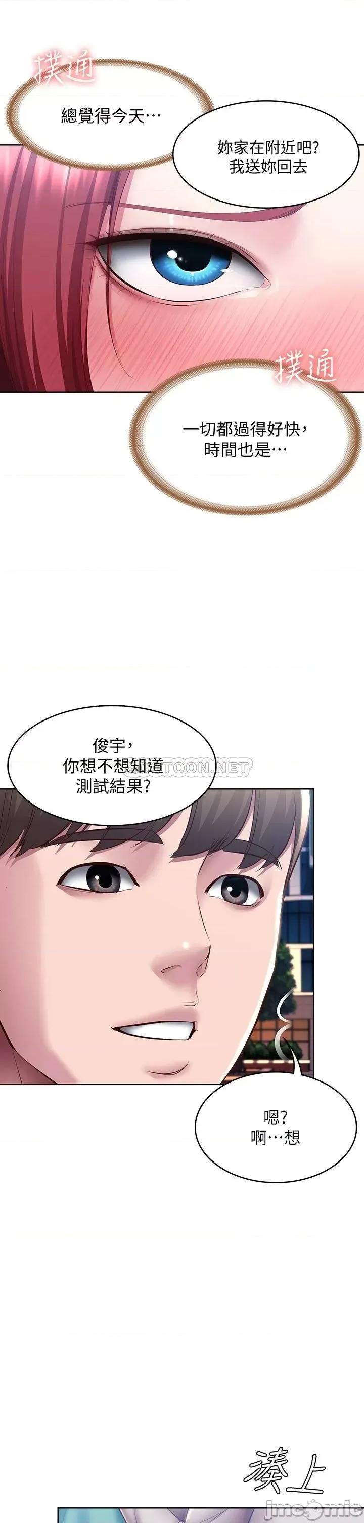 寄宿日记 寄宿日记97 第2页