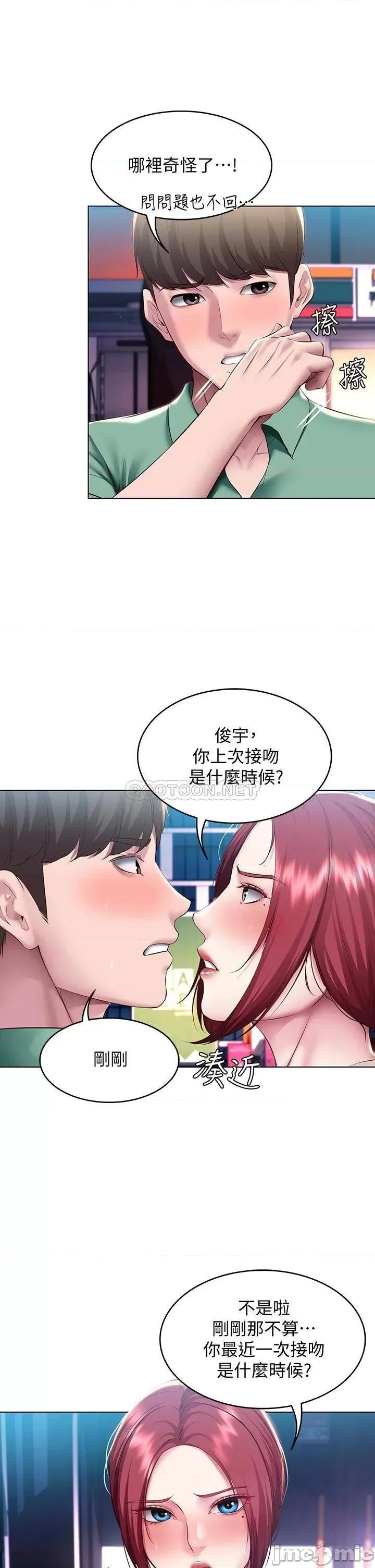 寄宿日记 寄宿日记97 第9页