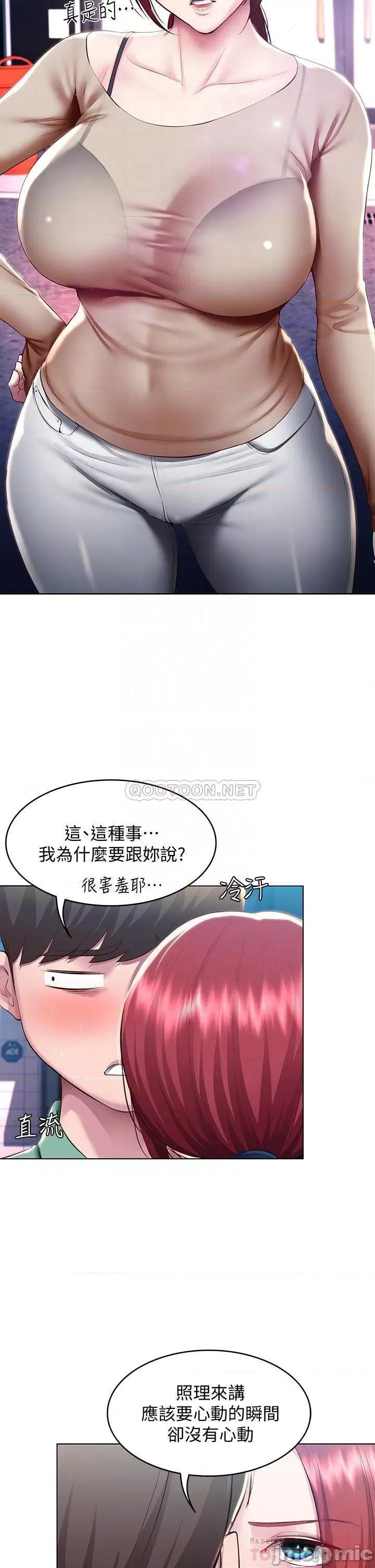 寄宿日记 寄宿日记97 第10页