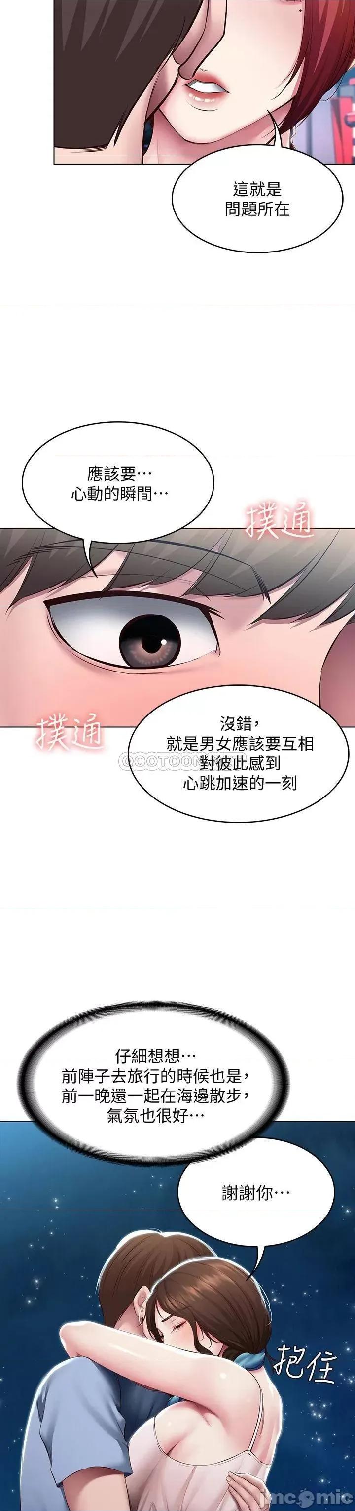 寄宿日记 寄宿日记97 第11页