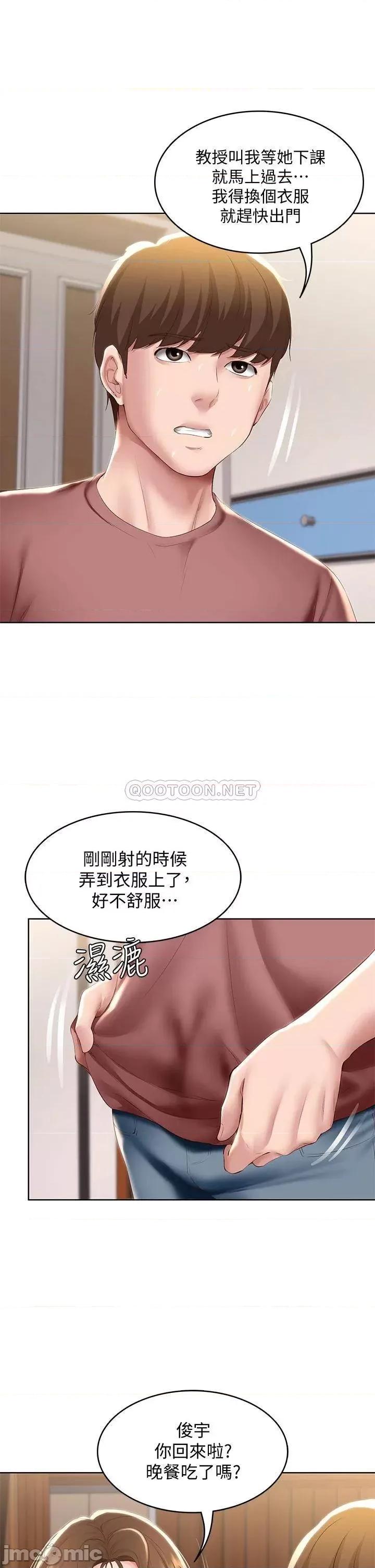 寄宿日记 寄宿日记99 第30页