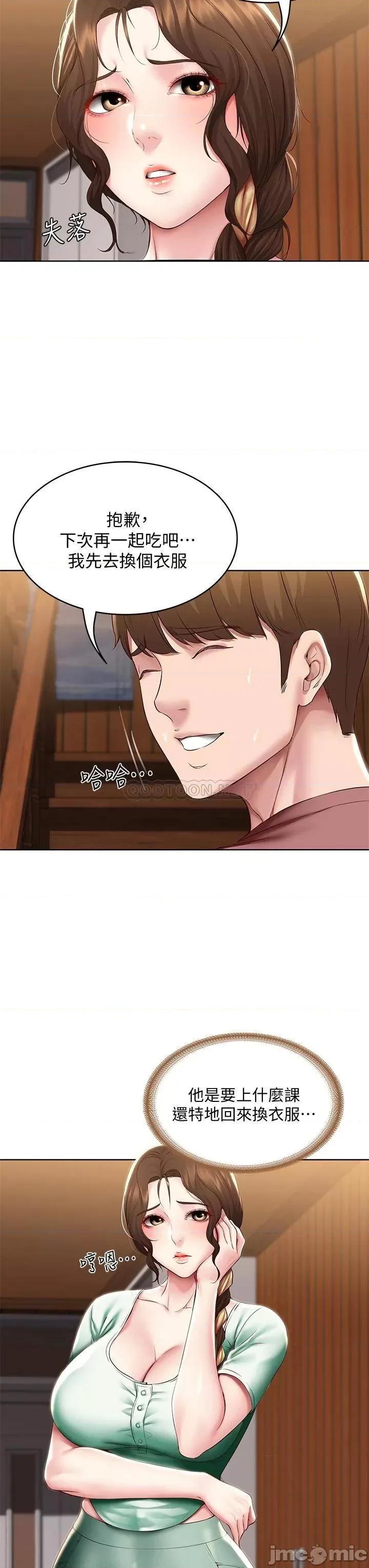 寄宿日记 寄宿日记99 第32页
