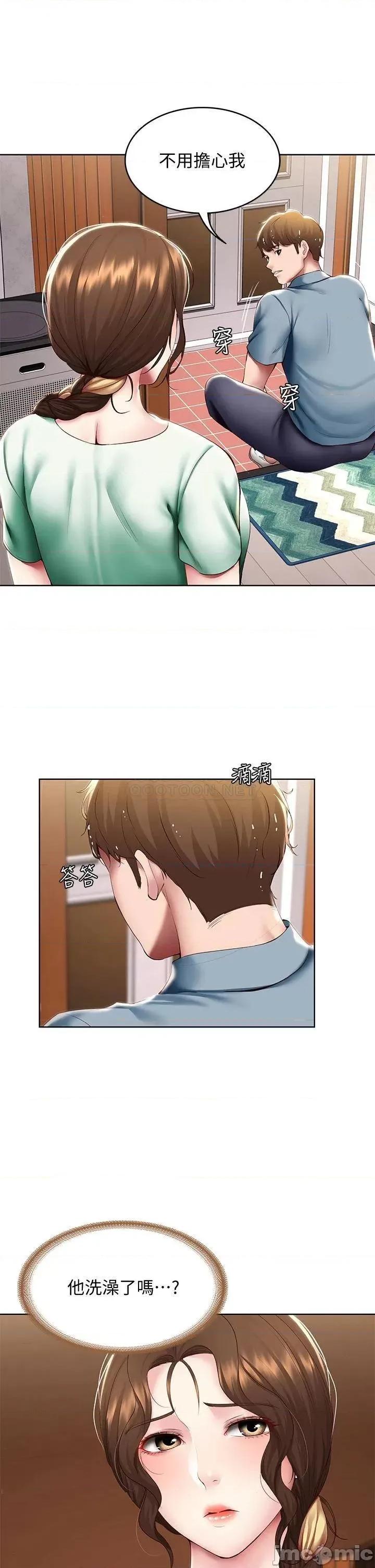 寄宿日记 寄宿日记99 第35页