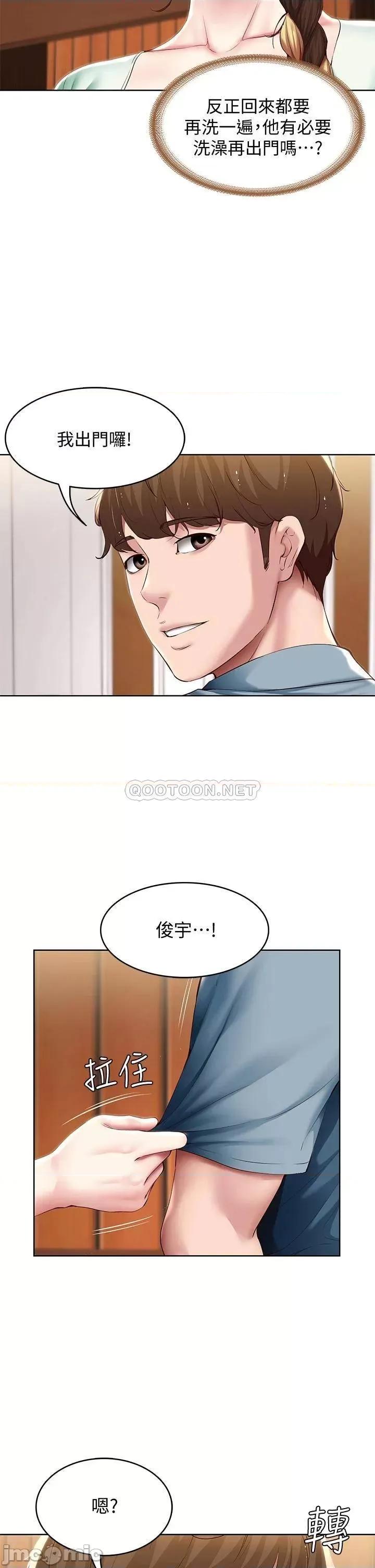寄宿日记 寄宿日记99 第36页