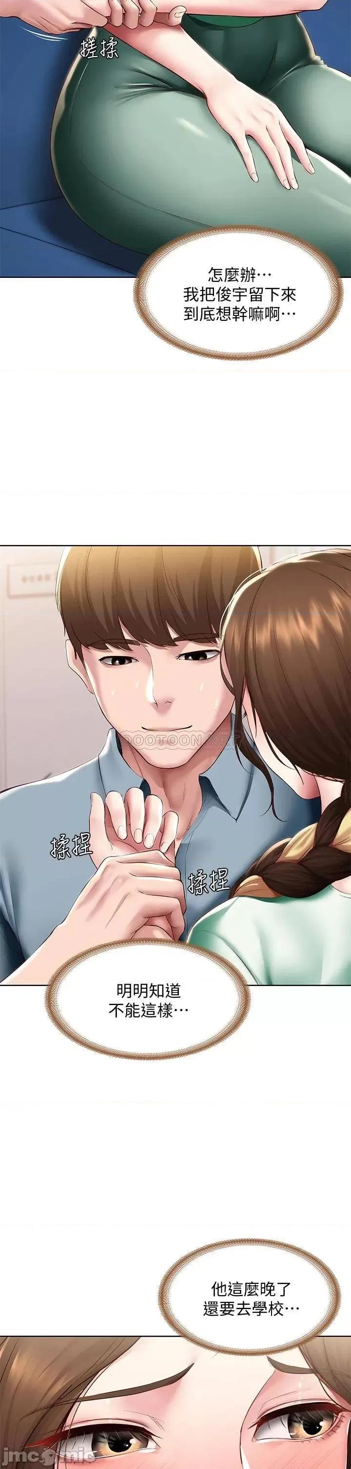 寄宿日记 寄宿日记100 第23页